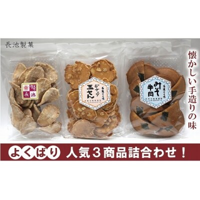 加賀せんべい 3種×2袋詰め合わせセット 手焼きせんべい