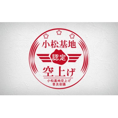 【小松基地新名物】小松基地空揚げ ご自宅セット 600g 唐揚げ 冷凍からあげ 中出精肉店