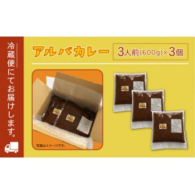 【金沢カレー】カレーの市民アルバ レトルトカレー 600g×3袋