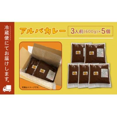 【金沢カレー】カレーの市民アルバ レトルトカレー 600g×5袋