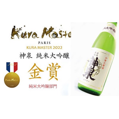 神泉 純米大吟醸 1800ml×1本 日本酒 清酒