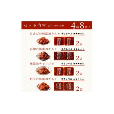 おつまみ海鮮キムチ4種セット 自家製キムチ 無添加キムチ
