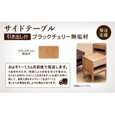 サイドテーブル3 ブラックチェリー無垢材