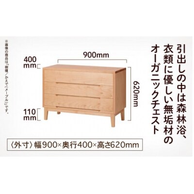 【無垢材が呼吸して衣類を守る】オーガニックチェスト 3段タイプ ウォールナット無垢材
