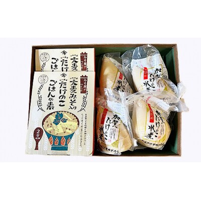 加賀たけのこ水煮 大麦みそ入り たけのこごはんの素(2合炊き用)セット 野菜 具材