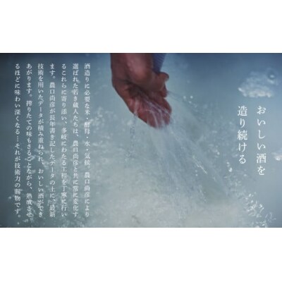 農口尚彦研究所 山廃五百万石 無濾過生原酒 1800ml×1本 日本酒 清酒