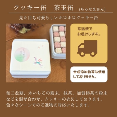 クッキー缶　茶玉缶(ちゃだまかん)虹色ペガサス クッキー お菓子 ギフト