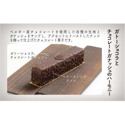 【ショコラパウンド】グランカカオ