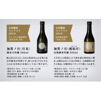 日本酒 加賀ノ月 月暦セット 300ml×5本 日本酒飲み比べ 清酒 加越酒造