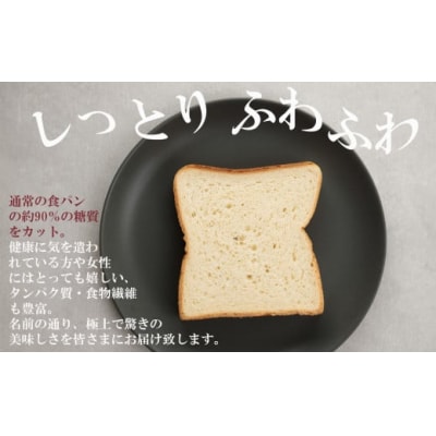 【3ヶ月定期便】糖質制限極上食パン 4種 冷凍パン 低糖質 食パン定期便