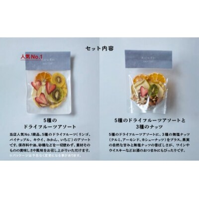 KajuRe ドライフルーツ アソート&ナッツセット 2種×2袋(人気のアソートとナッツアソート)