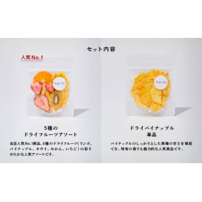 KajuRe 南国フルーツセット 4種 ドライフルーツ(アソート パイン キウイ バナナ)