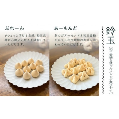 吹き寄せ箱 浅型(鈴玉2箱 茶玉2箱) 贈答 ギフト プレゼント お菓子 クッキー メレンゲ菓子