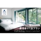 TAKIGAHARA Director’s Suite Room 《素泊まり1泊》 (4名様まで)