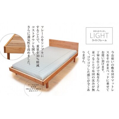 すのこ ベット 家具 日本製 スリットベッド《ライトフレーム》シングル かえで(メープル)無垢材