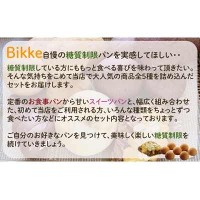 【3ヶ月定期便】糖質制限パン オススメバラエティセット 5種 18個 冷凍パン 低糖質 パンセット
