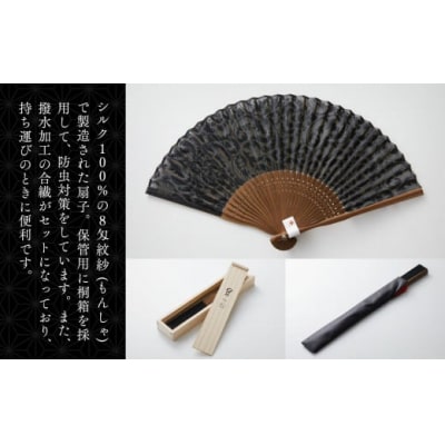 扇子 絹紋紗(黒)1本 桐箱入り ケース付き 扇子 扇