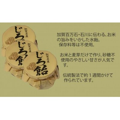 加賀名産 じろ飴 3個セット 水飴 加賀の伝統和菓子