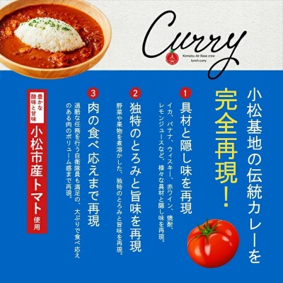 航空自衛隊 小松基地 隊員給食カレー 12個セット (全12種コンプリートボックス) レトルトカレー