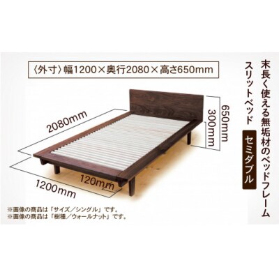 スリットベッド セミダブル かえで(メープル)無垢材