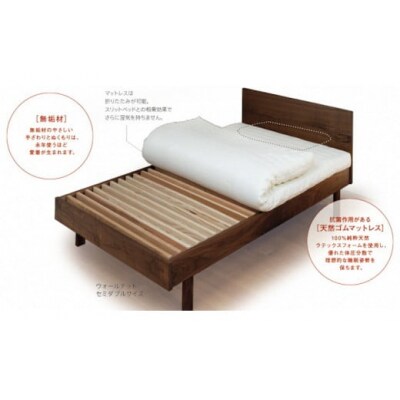 寝具付きスリットベッド アルファタイプ セミダブル ウォールナット 無垢材