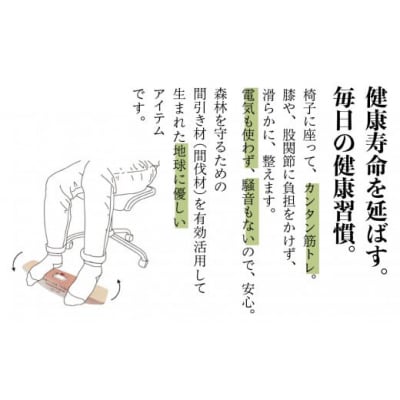 健康グッズ 脚の力を鍛える「年輪の力」 筋肉ソフトレ(1) 杉間伐材使用 健康器具 脚力トレーニング