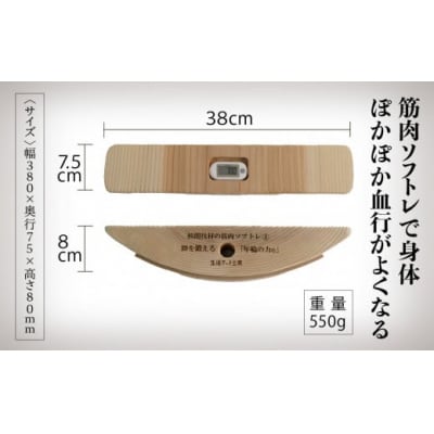 健康グッズ 脚の力を鍛える「年輪の力」 筋肉ソフトレ(1) 杉間伐材使用 健康器具 脚力トレーニング