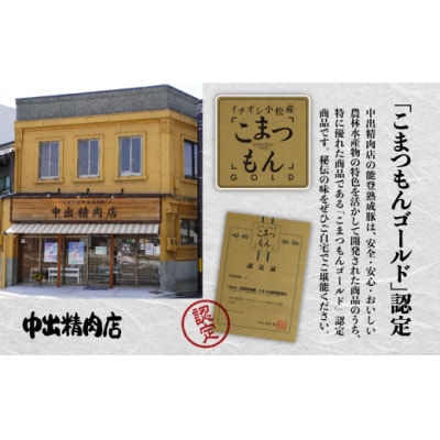 能登熟成豚 こまつ大麦味噌漬け 5枚入り 能登産ぶた熟成肉 中出精肉店 ※小分けを冷凍でお届け