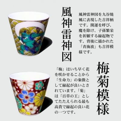 九谷焼 おすすめ縁起ちょこコレクション(1) 4個セット お猪口 湯呑