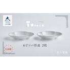 磁器白九谷「6寸ツバ形皿」2枚