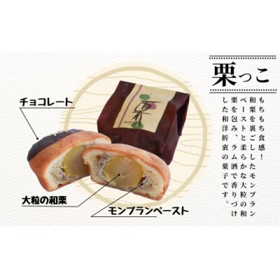 栗っこ石物語 お菓子詰め合わせセット 計12個入り 和栗 タルト