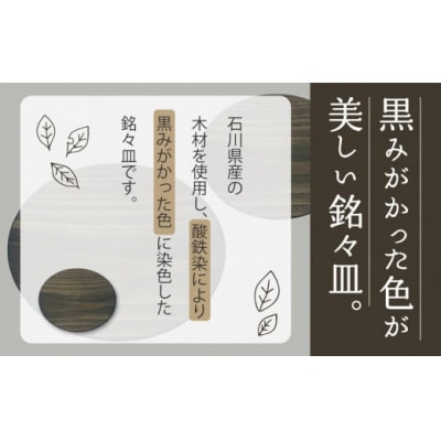 お皿 おさら 食器 木の器 《銘々皿2枚セット》