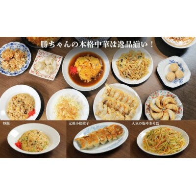 【名店の味】餃子菜館勝ちゃん 1万円分お食事券(1000円×10枚) チケット 中華料理