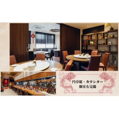 【名店の味】餃子菜館勝ちゃん 1万円分お食事券(1000円×10枚) チケット 中華料理