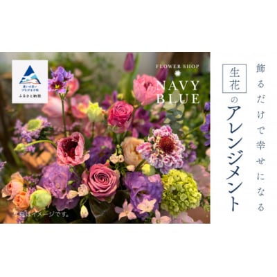 飾るだけで幸せになる《生花》のアレンジメント