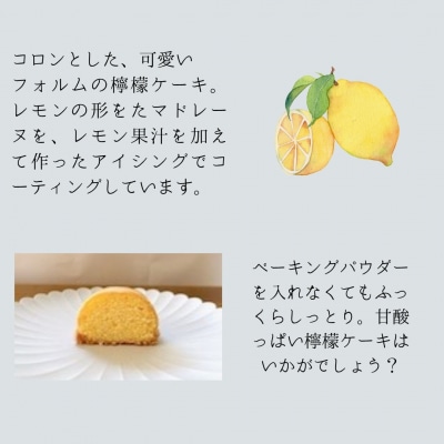 檸檬ケーキ 5個入り 国産無農薬レモン使用 無添加レモンケーキ お菓子 ギフト
