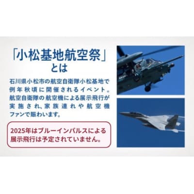 2025年小松基地航空祭普通車駐車券(スカイパークこまつ翼)駐車場 シャトルバスのりばすぐ 石川県