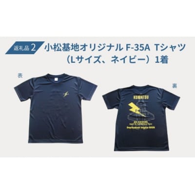 2025年小松基地航空祭普通車駐車券(スカイパークこまつ翼)と小松基地オリジナル Tシャツ