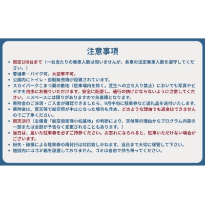 2025年小松基地航空祭普通車駐車券(スカイパークこまつ翼)と小松基地オリジナル Tシャツ