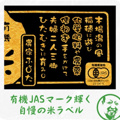 コシヒカリ 5kg×3ヵ月 有機栽培米 令和7年産新米 有機JAS認定 こしひかり【農家ふじた】
