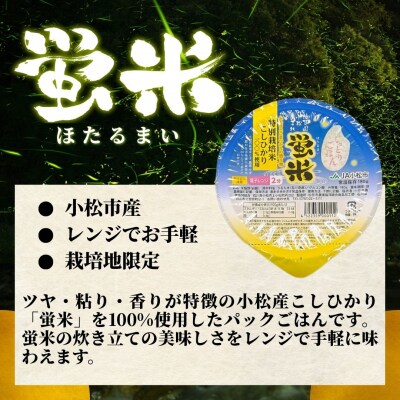 『蛍米』パックごはん180g×24個入り こしひかりパックご飯 パックライスコシヒカリ24食