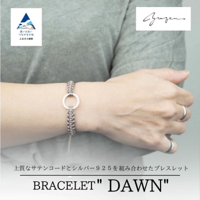Bracelet -Dawn- シルバー ブレスレット【アンティークブラウン】