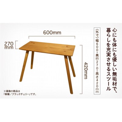 四角いスツール600 ブラックチェリー無垢材