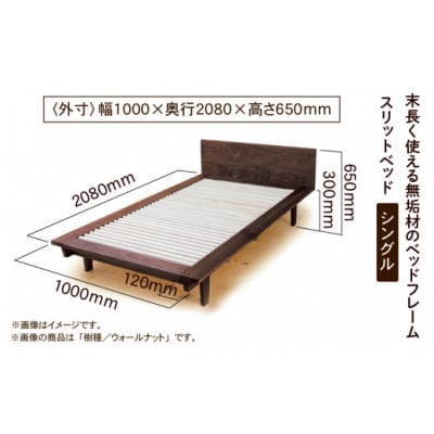 スリットベッド シングル ブラックチェリー無垢材 794001
