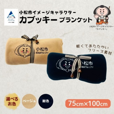 カブッキーブランケット【ストライプリボン】 紺 かわいい ひざ掛け