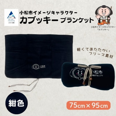 カブッキーブランケット【ストライプリボン】 紺 かわいい ひざ掛け