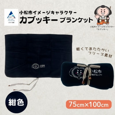 カブッキーブランケット【ストライプリボン】 紺 かわいい ひざ掛け