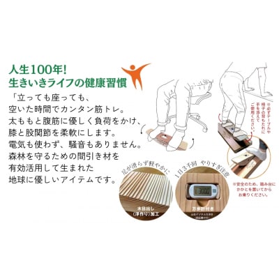 杉間伐材の健康グッズ「年輪の力」筋肉ソフトレ(1)+専用踏み台セット