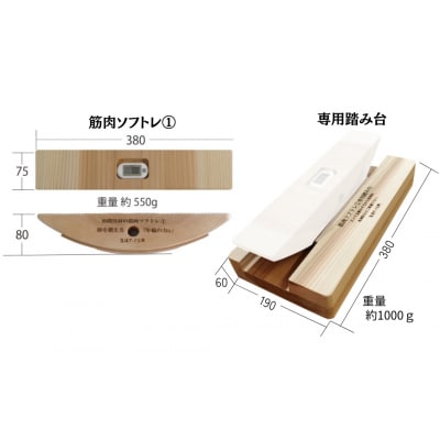 杉間伐材の健康グッズ「年輪の力」筋肉ソフトレ(1)+専用踏み台セット