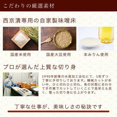 銀だら入り西京漬け6種6袋セット